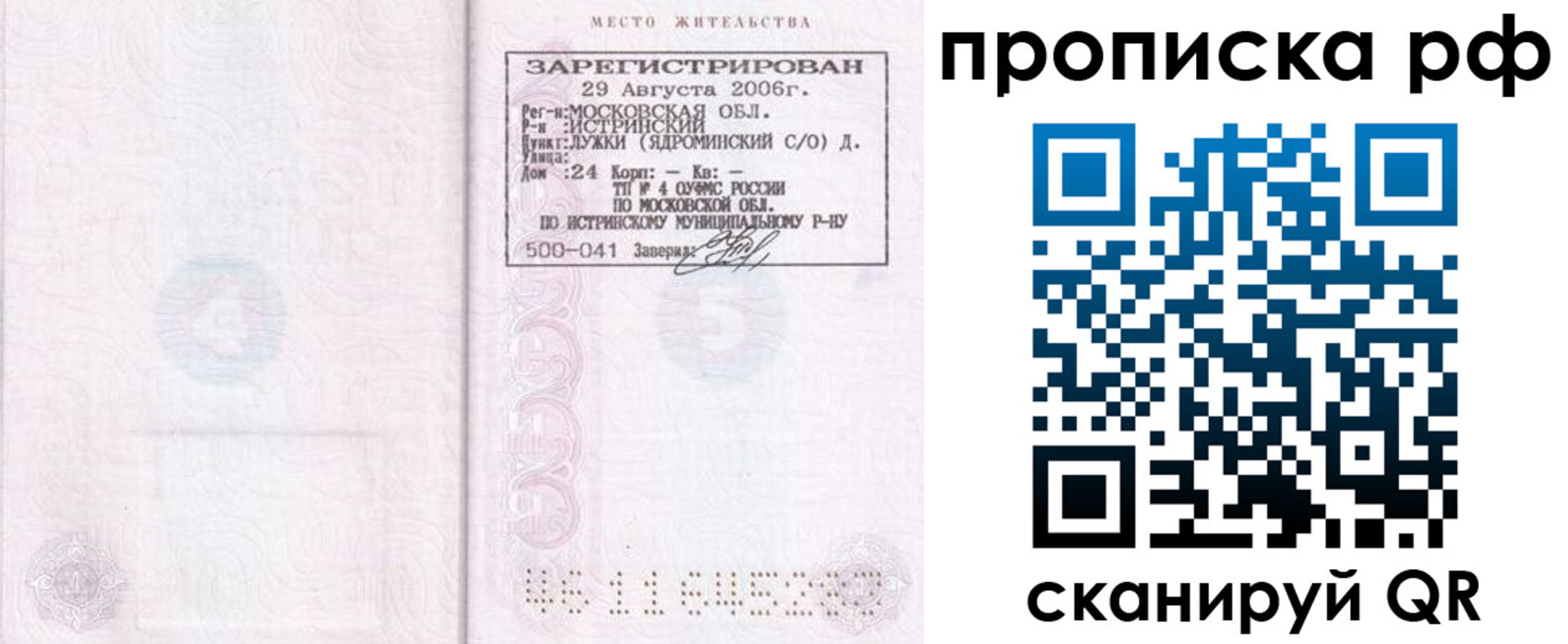 найти адрес прописки в Сосновоборске