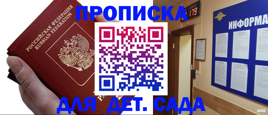 прописка гарантия в Сосновоборске
